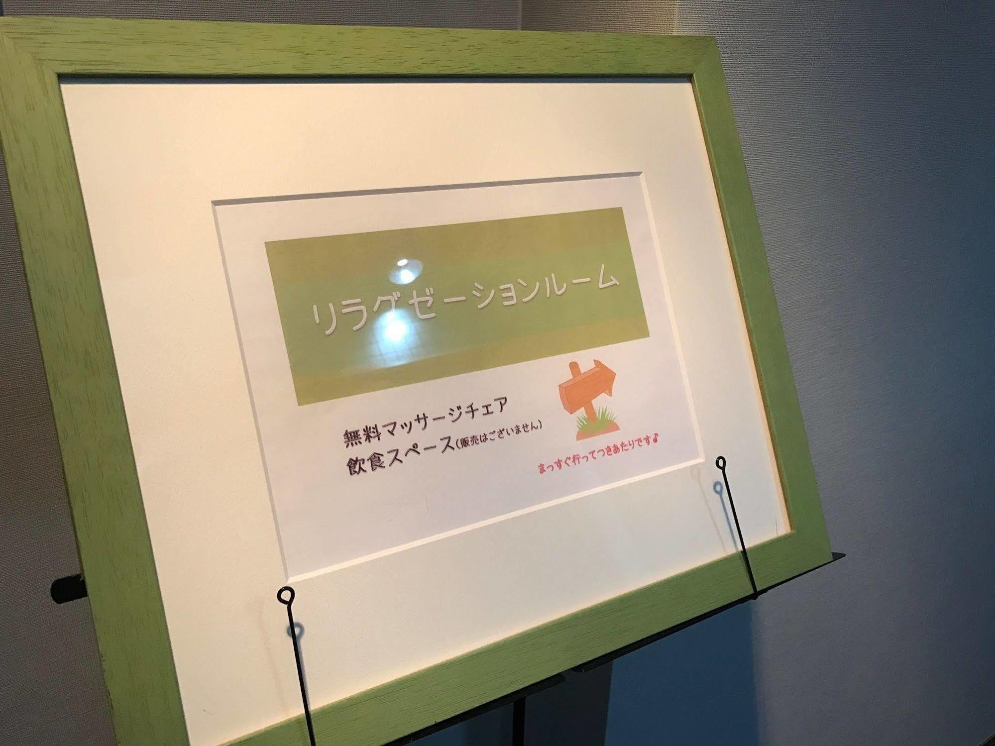 Niceinn Hotel Maihama Tokyo Bay Premiere Urajaszu Kültér fotó